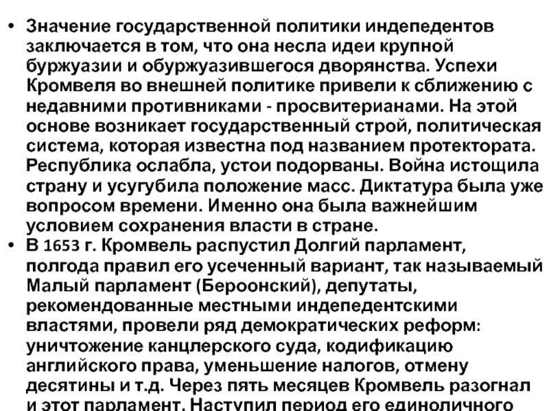 Государственный значение. Обуржуазивались это в истории. Обуржуазились что значит. Обуржуазивались это.