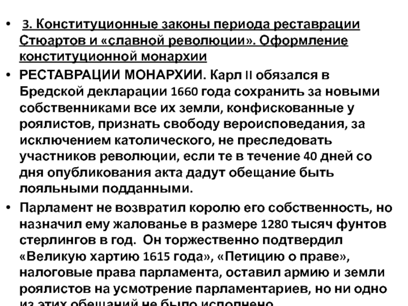 Период закон. Бредской декларация 1660. Бредская декларация 1660 г содержание. Реставрация монархия и славная революция (1660-1689). Оформление конституционной монархии.