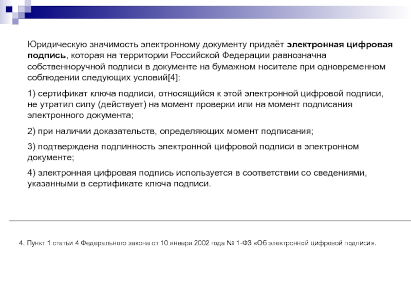 Электронный значение. Документ подписан электронной подписью. Документ подписан простой электронной подписью. Бумажный документ подписанный электронной подписью. Юридическую значимость электронной подписи в документе.