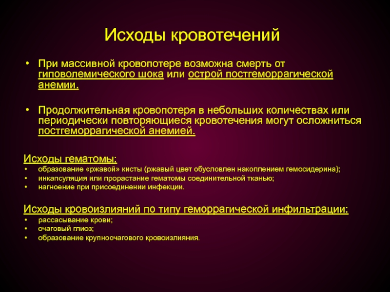 При массивной кровопотере легкие имеют следующую морфологическую картину