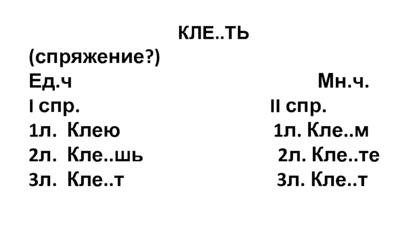 Как определить спряжение глаголов?