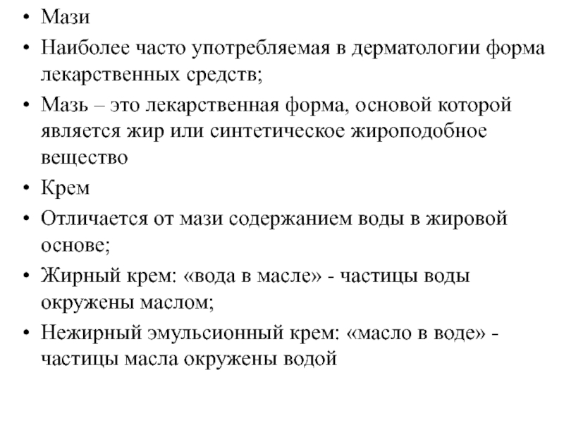 Принципы наружной терапии в дерматологии презентация