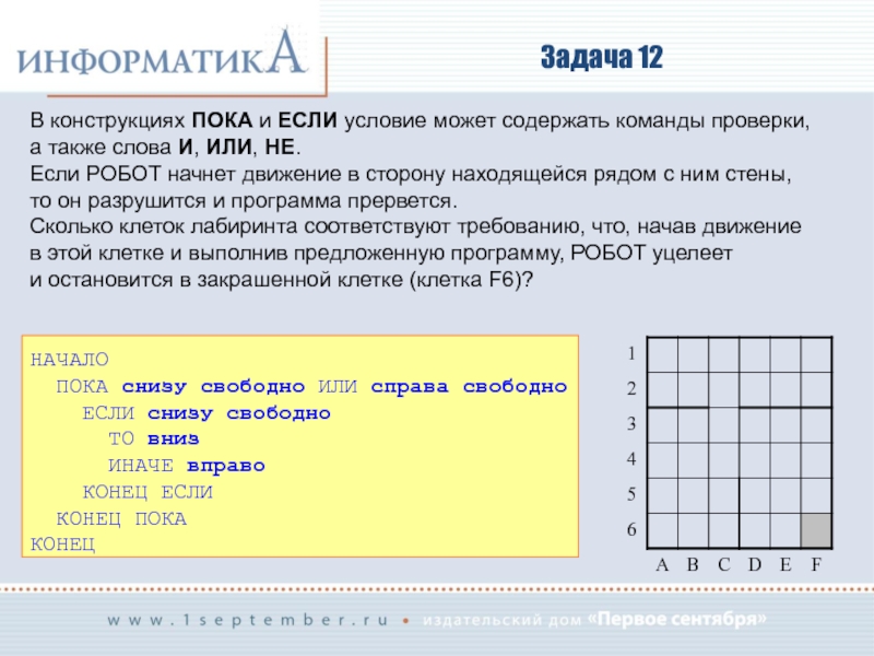 Сколько команд содержит программа. Задачи по информатике и или. Информатика задачи на команду пока. Конструктивные задачи. Конструкция задачи это\.