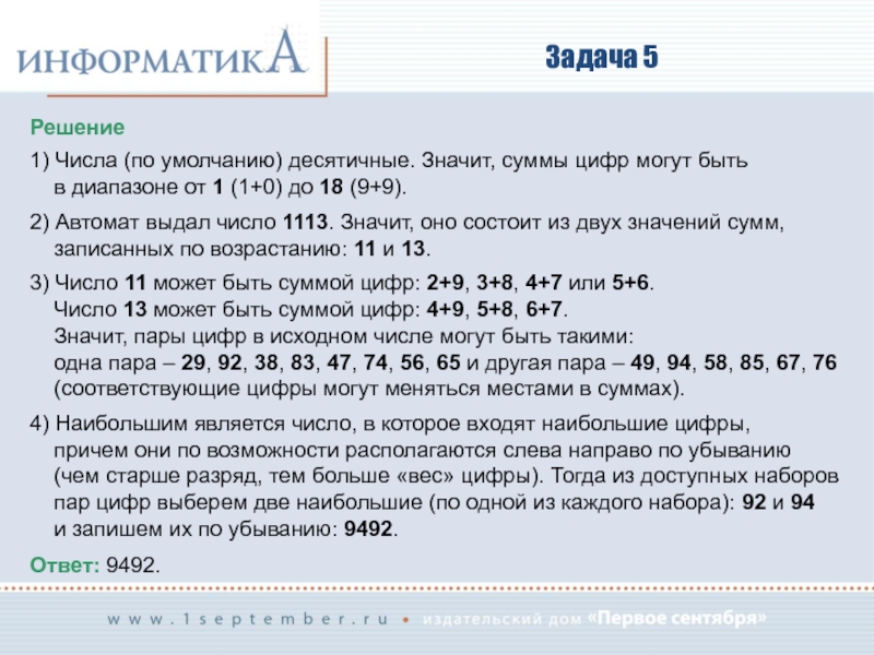 Значит старше. Десятичные числа по возрастанию. По сумме цифр. Что значит сумма цифр числа. Сумма цифр в записи.