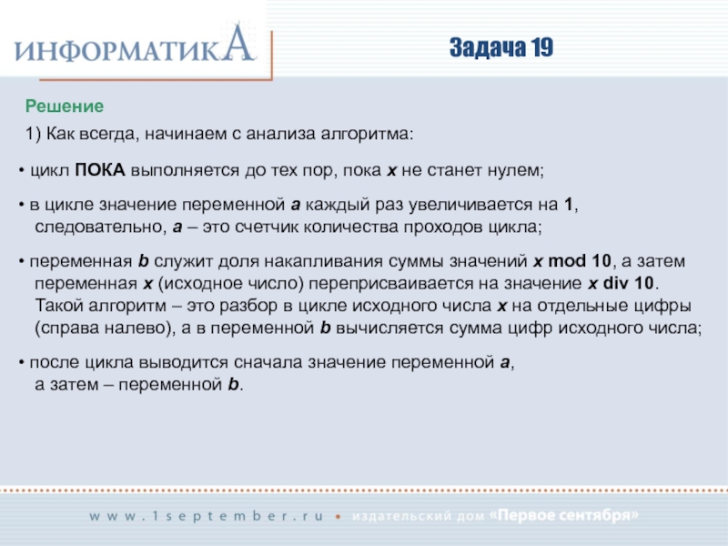 Цикл разбор. Алгоритм 19 задание. Задачи ковид 19. Толкование слова цикл. Что значит цикл новостей.