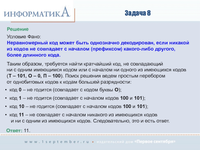 Егэ информатика кодирование изображений