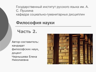 Основные исследовательские программы СГН. Специфика объекта и субъекта социально-гуманитарного познания