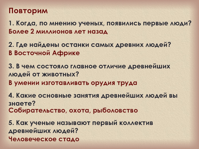 Мнение ученых людей. Когда появились первые люди по мнению ученых. Когда появились древнейшие люди по мнению ученых. Когда и на какой территории по мнению ученых появились первые люди. По мнению ученых.