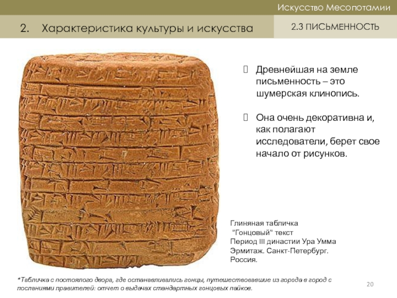 Месопотамия искусство презентация