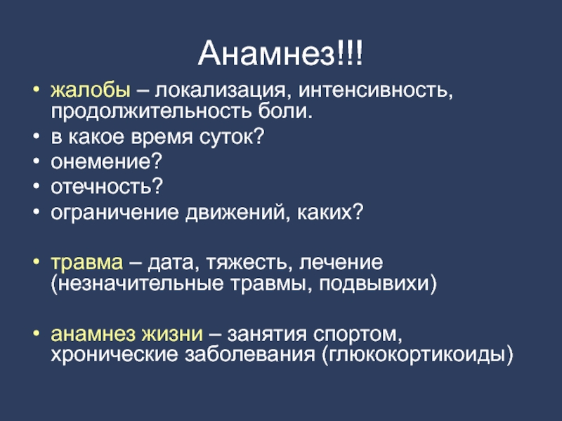 Что такое анамнез