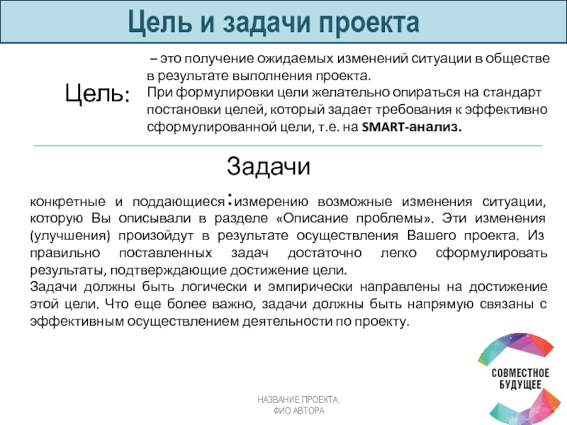 Бизнес проект направленный на решение какой либо 1 задачи называется