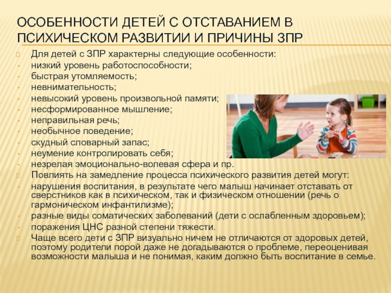 Назначают ли детям. Дети с задержкой психического развития ЗПР. Что характерно для детей с ЗПР. Болезнь ЗПР У детей. Дошкольников с задержкой психического развития.