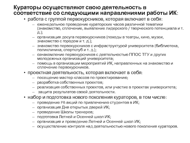 План кураторского часа для первокурсников