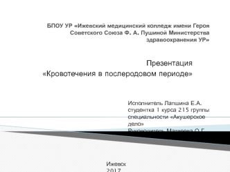 Кровотечения в послеродовом периоде