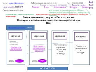 Агентство HR-Эксперт. Составление правильного резюме