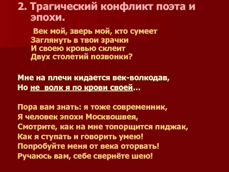 За гремучую доблесть грядущих веков