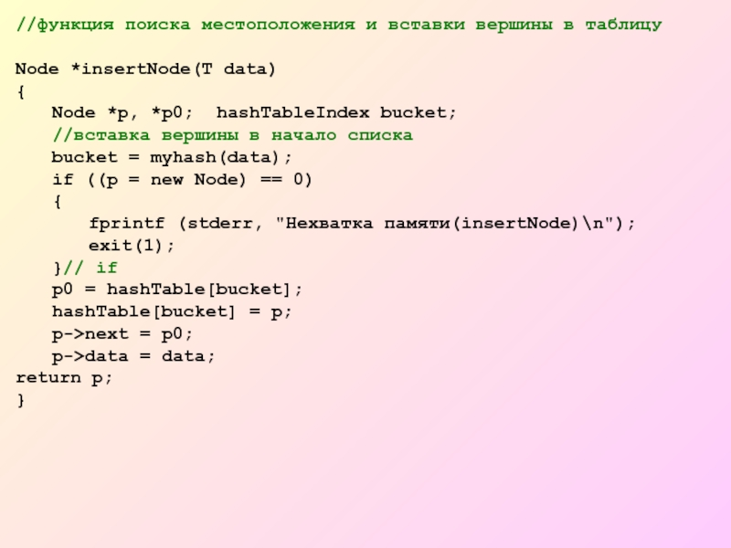 Вывести таблицу чисел. Хеш таблица с++. Вывод таблицы в с++. Хеш-таблица Паскаль. Как реализовать хэш таблицу с++.