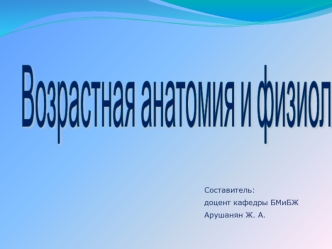 Анатомия и физиология эндокринных желез. Состав внутренней среды