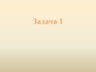 Исковые требования. Решение задач