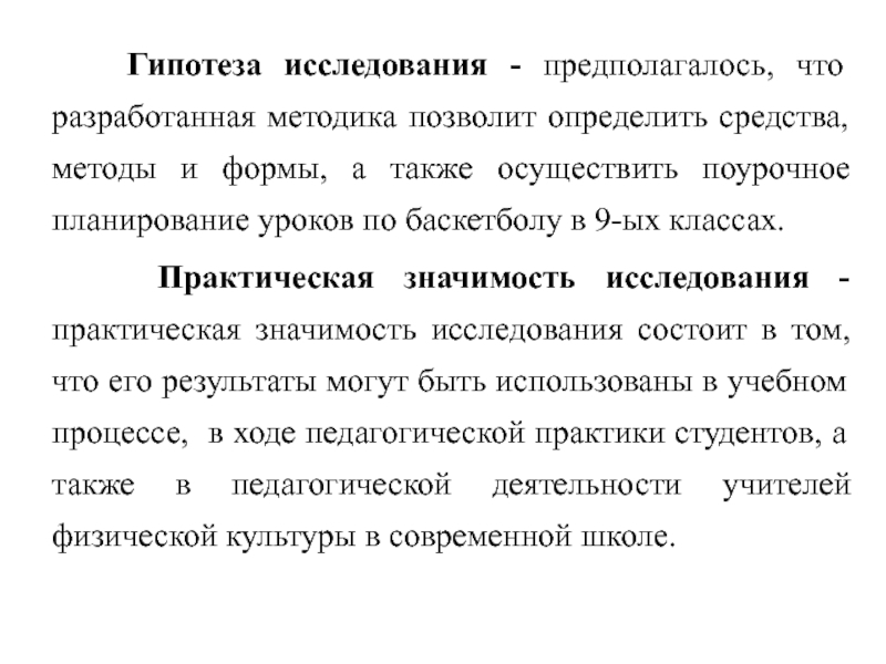 Методы исследования гипотезы. Сопряженный метод тренировки это. Сопряженный метод обучения. Метод сопряженного воздействия в волейболе.