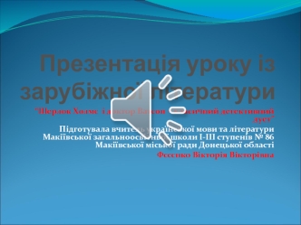 Шерлок Холмс і доктор Ватсон – класичний детективний дует