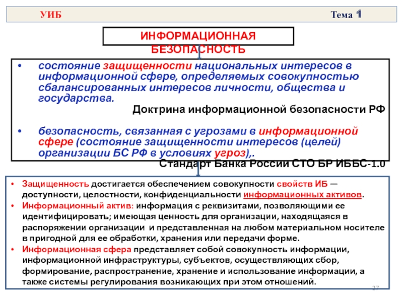 Защищенности общества. Обеспечение информационной безопасности личности. Информационная безопасность государства. Информационная безопасность личности общества государства. Сферы информационной безопасности.