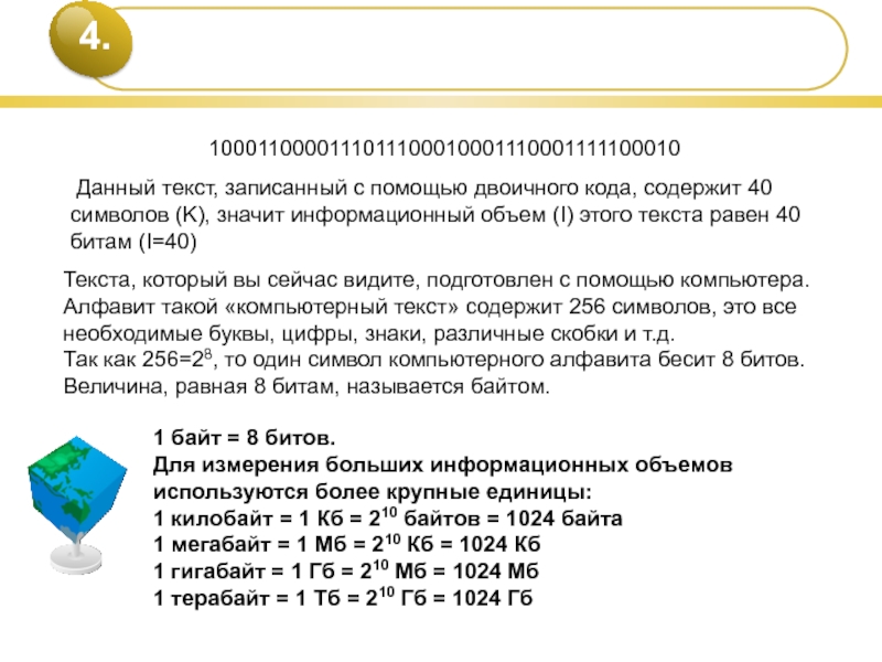 Код содержащий. Фраза из 40 символов. Что значит информативный текст.