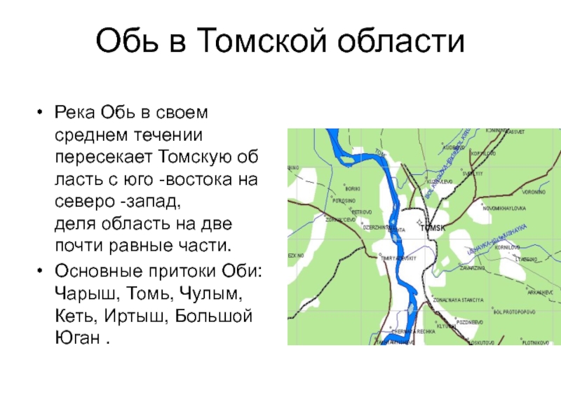 Куда течет река иртыш схема 1 класс окружающий мир