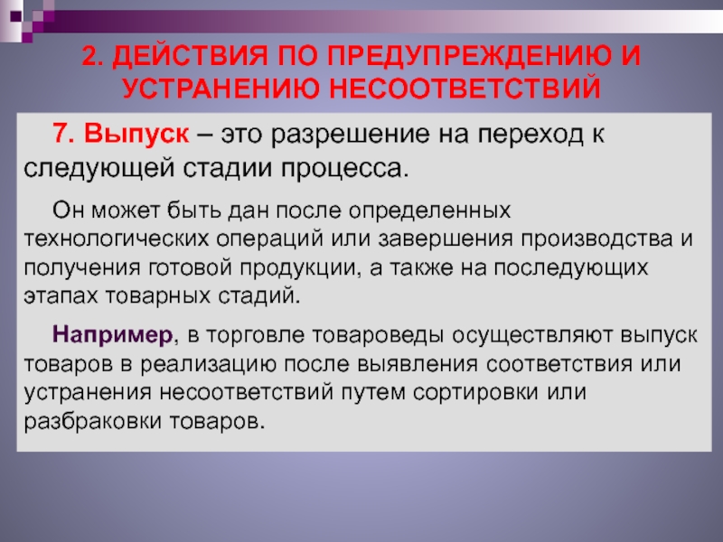 Срок устранения несоответствий в плане закупки после получения уведомления о несоответствии рабочие дни