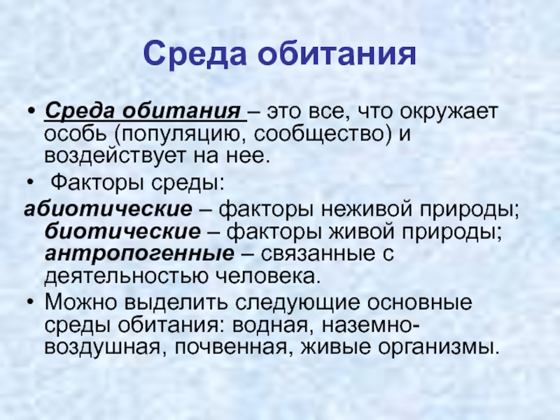 Ламинария среда обитания наземно воздушная или водная