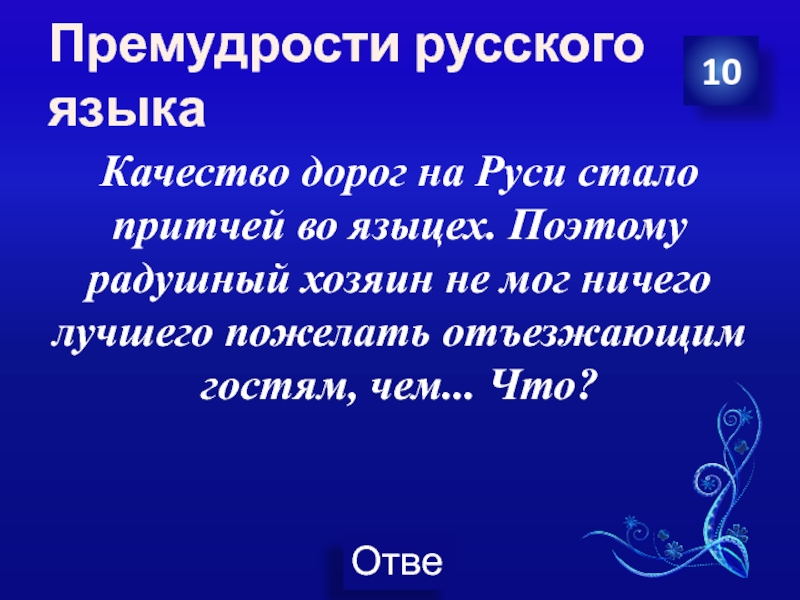 Объясните значение фразеологизма притча во языцех. Притча во языцех. Притча во языцех происхождение фразеологизма. Премудрости русского языка. Стать притчей во языцех.