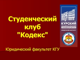 Студенческий клуб 