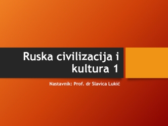 Ruska civilizacija i kultura 1. Dinastija Romanovih