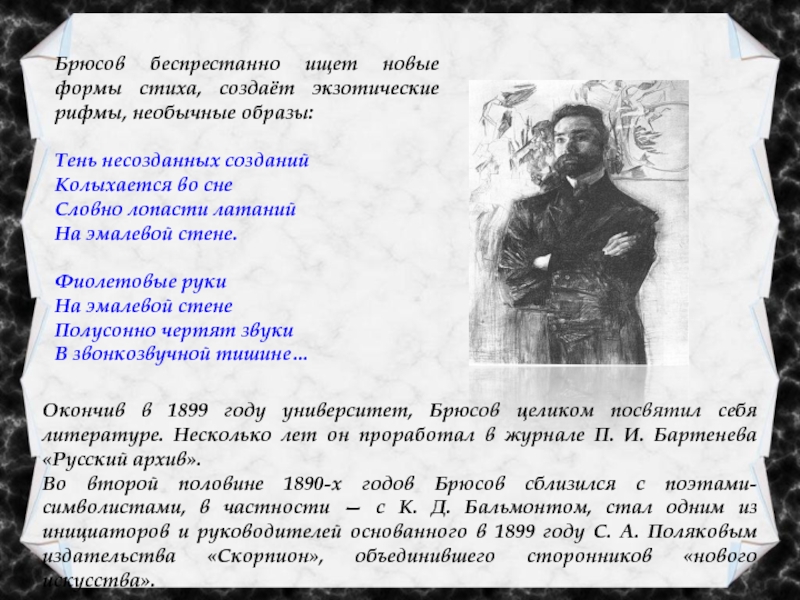 Стихотворение создатель. Валерий Брюсов ручей. Июльская ночь Брюсов. Стихотворение Брюсова Июльская ночь. В стихотворении «Июльская ночь» Валерия Брюсова..