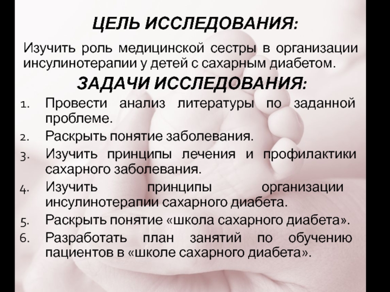 Исследования при сахарном диабете