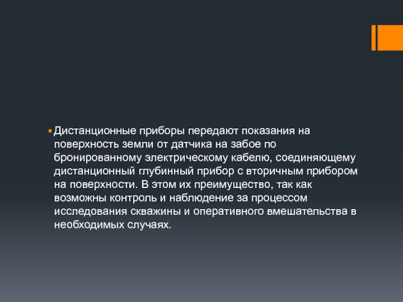 Пребольшой прибор преимущество поверженный. Дистанционные глубинные приборы. Дистанционные приборы фото.