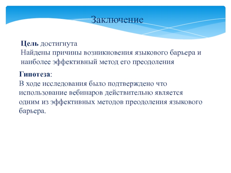 Языковый барьер. Способы преодоления языкового барьера. Способы преодоления лингвистических барьеров. Способы преодоления языкового и культурного барьеров. Языковой барьер это определение.