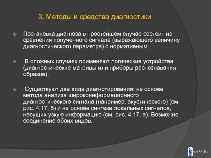 Постановка методики. Методика постановки диагноза. Методология постановки диагноза. Методика постановки диагностики. Методы диагностики для постановки диагноза.