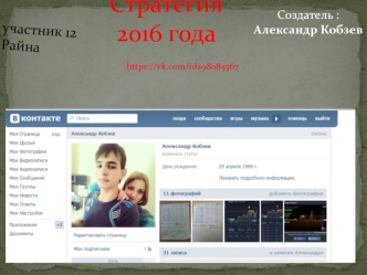 Стратегия 2016 года. Инструкция