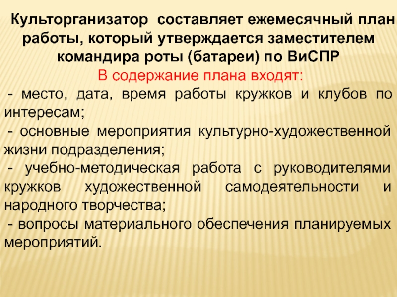 Культорганизатор в доме престарелых план работы