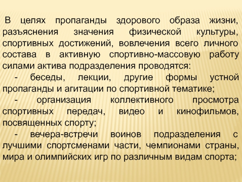 Цель пропаганды. Формы устной пропаганды. Назначение агитации. Устные формы пропаганды литературы. Актив подразделения.