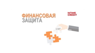 Программа Финансовая защита