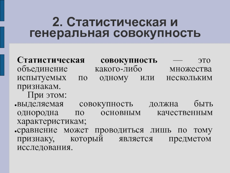 Объединение каких либо. Генеральная статистическая совокупность это. Совокупность. Статистическая совокупность должна. Статистическая совокупность это.