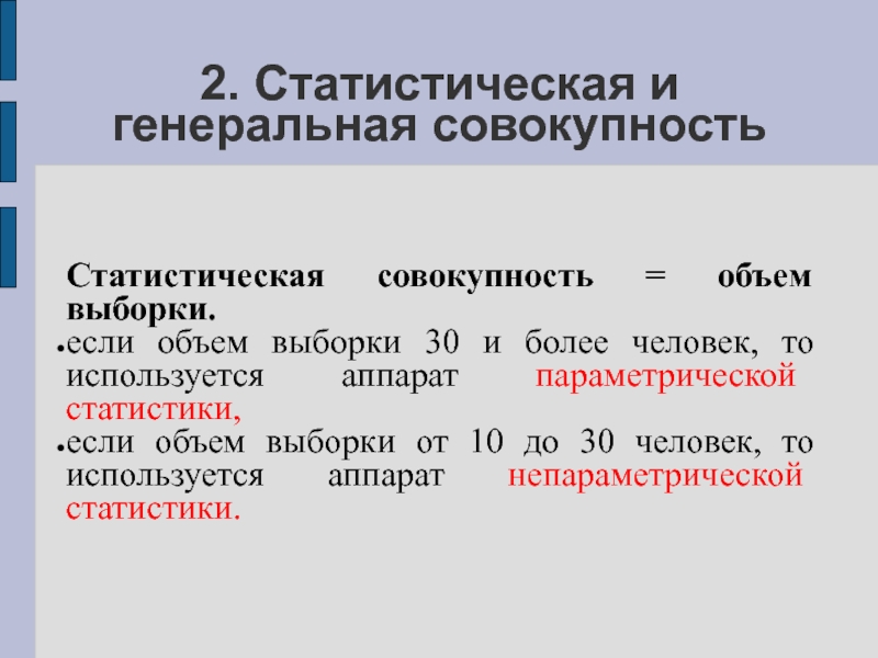 Совокупность количества. Генеральная статистическая совокупность это.