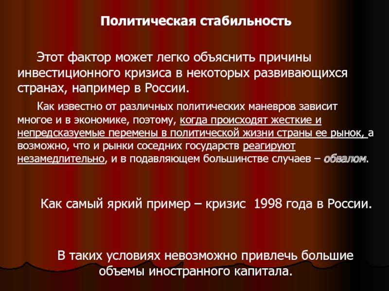 Политически стабильный. Факторы политической стабильности. Политическая стабильность в стране. Стабильность политической системы. Условия политической стабильности.