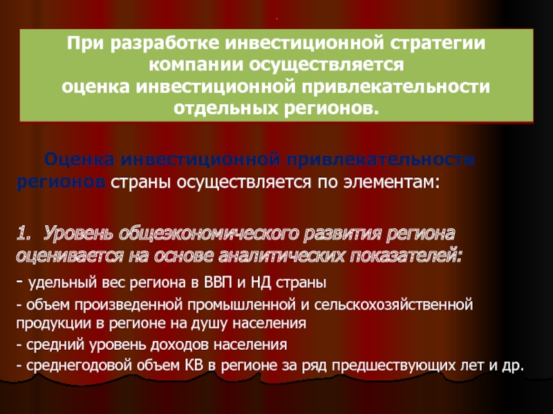 Оценка государства. Показатели общеэкономического развития страны. Общеэкономические показатели региона. Степень развития регионов и стран оценива. Показатели общеэкономической характеристики региона.