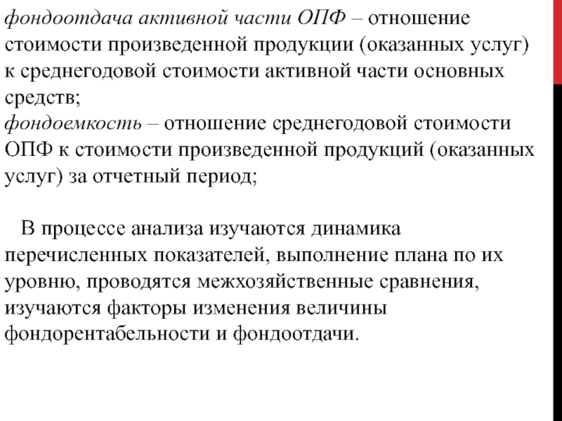 Фондоотдача продукции. Характеристика основных производственных фондов. Фондоотдача активной части. Факторный анализ фондоотдачи. Основные характеристики основных производственных фондов.