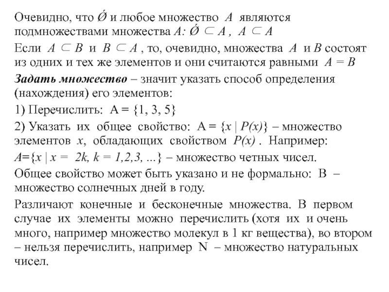 Реферат: Свойства операций над множествами