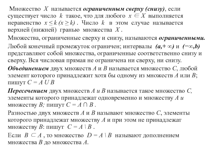 Реферат: Свойства операций над множествами