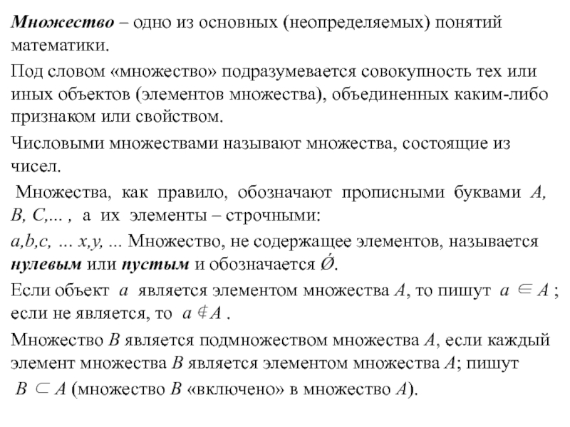 Реферат: Свойства операций над множествами